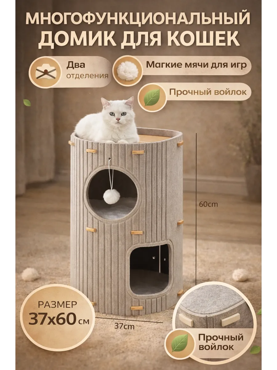 Когтеточка для кошки напольная с домиком