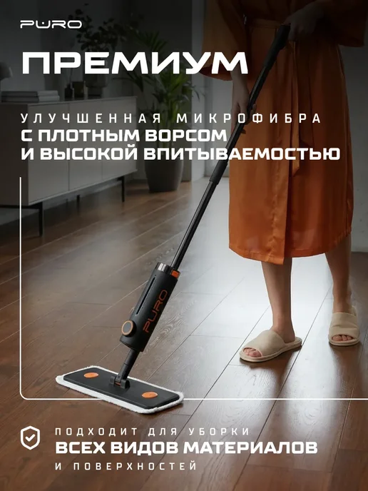 puro Швабра с распылителем для пола, спрей и 2 насадки микрофибра, черный, фото 4