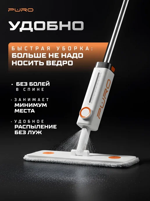puro Швабра с распылителем для пола, спрей и 2 насадки микрофибра, бежевый, фото 3
