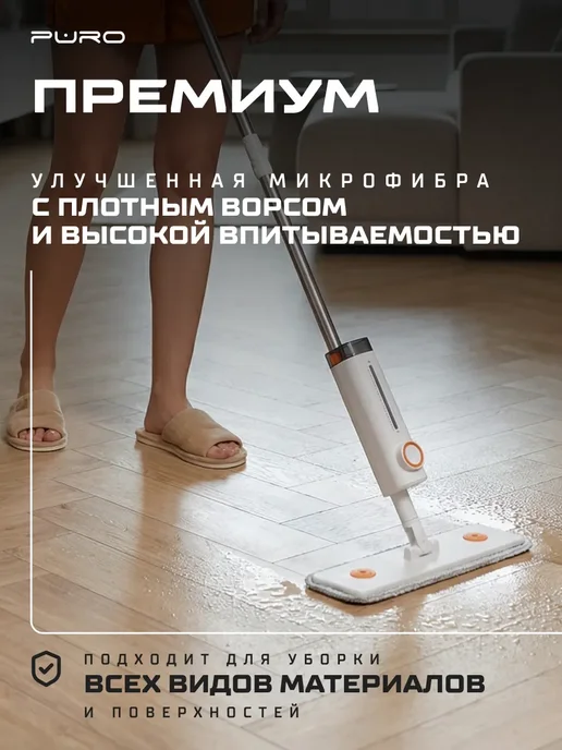 puro Швабра с распылителем для пола, спрей и 2 насадки микрофибра, бежевый, фото 4