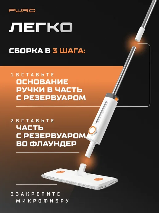 puro Швабра с распылителем для пола, спрей и 2 насадки микрофибра, бежевый, фото 6