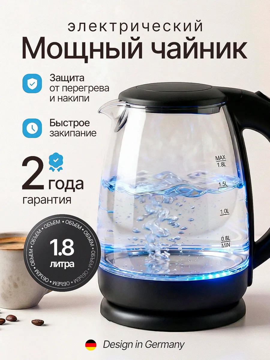 Чайник электрический 1.8л мощный