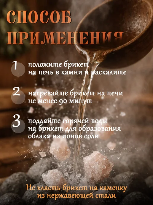 Банная забава Соляной брикет для бани Морская соль, вариант, фото 4