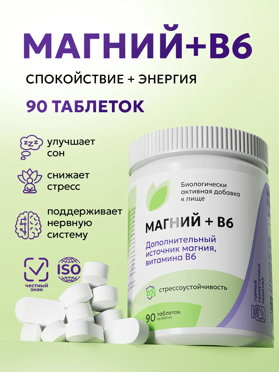 Магний В6 цитрат