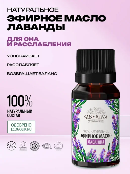 SIBERINA Набор эфирных масел иланг-иланга и лаванды, 16 мл, фото 3