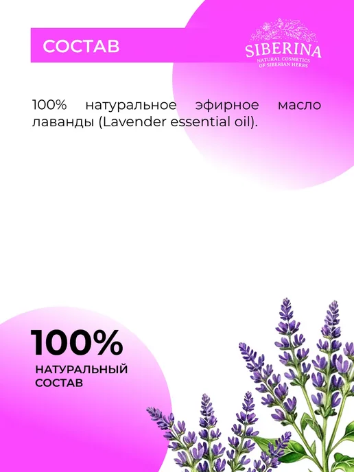 SIBERINA Набор эфирных масел иланг-иланга и лаванды, 16 мл, фото 8