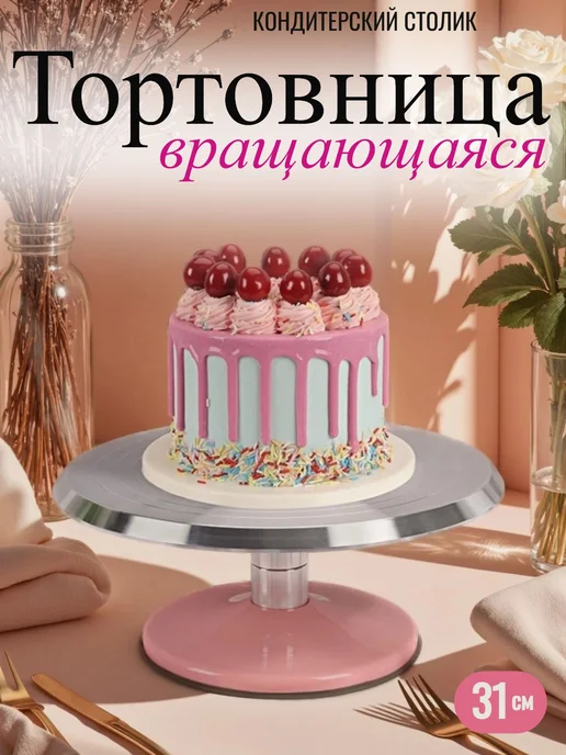 Lolocandy Тортовница вращающаяся 31 см, розовый