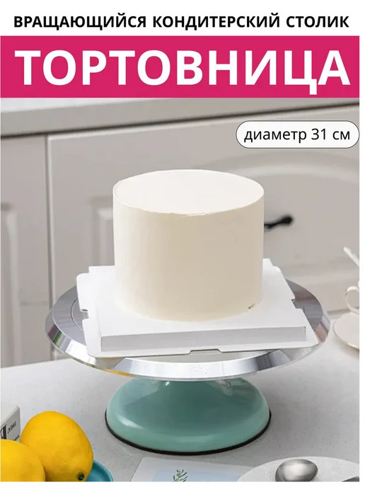 Lolocandy Тортовница вращающаяся 31 см, зеленый