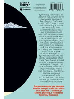 Комплект из 2-х книг Книга о граде женском + Непокорная Индивидуум. Вид 3.