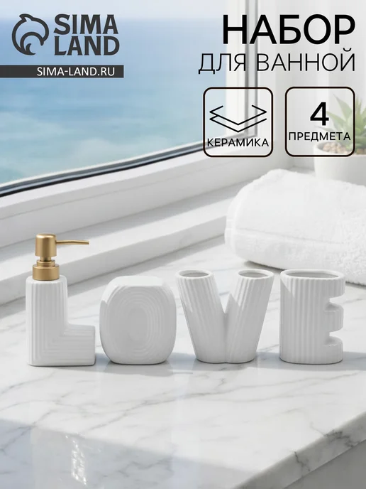 Набор для ванной Love дозатор, стаканы, мыльница, керамика, белый, фото 7