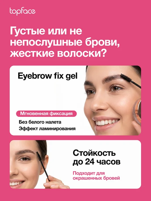 TopFace Гель для бровей фиксирующий стойкий мыло воск прозрачный, вариант, фото 3