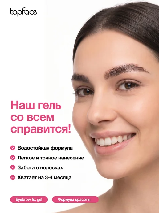 TopFace Гель для бровей фиксирующий стойкий мыло воск прозрачный, вариант, фото 4