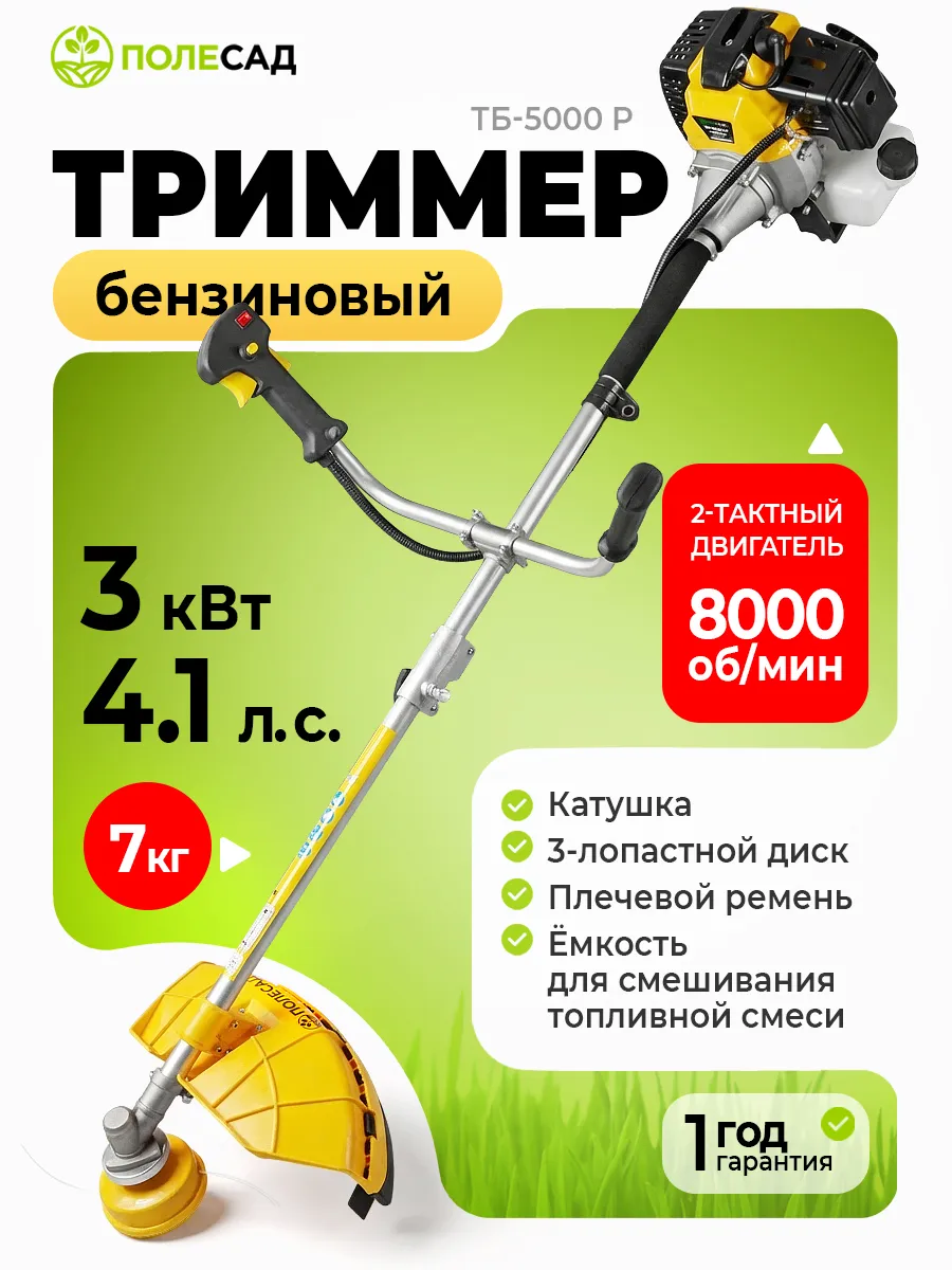 Триммер бензиновый для травы мощный