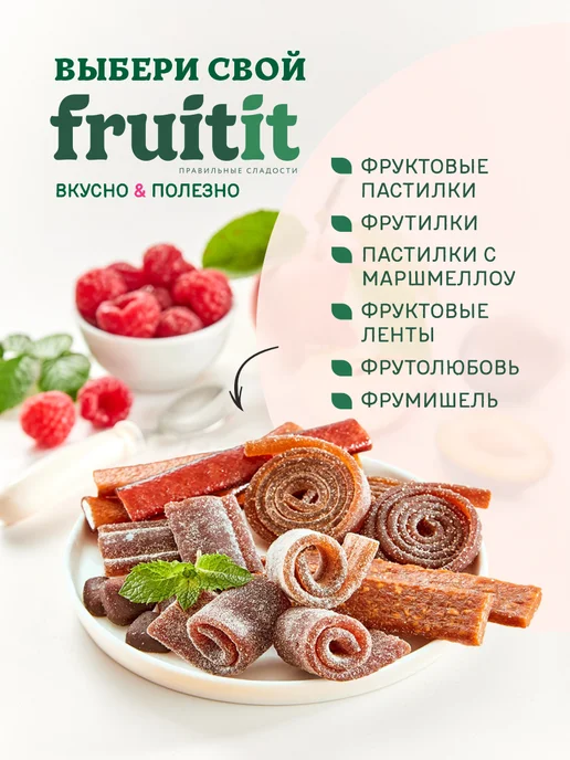 Правильные сладости Фруктовая лента пастила без сахара Ассорти 30 шт по 15 гр, 8 шт, 55 г, фото 7