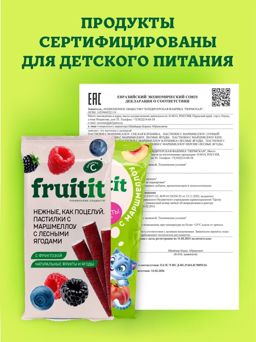 Правильные сладости Фруктовая лента пастила без сахара Ассорти 30 шт по 15 гр, 8 шт, 55 г, фото 8