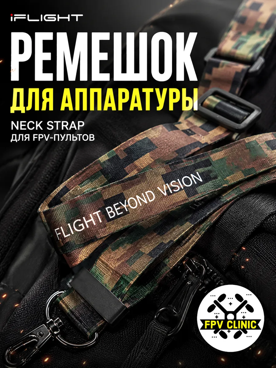 Ремешок для пультов и аппаратур FPV