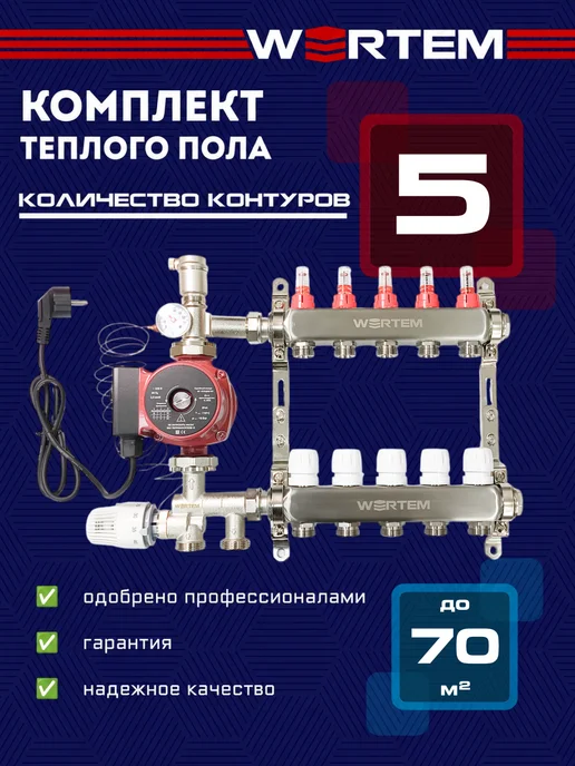 WERTEM Коллектор для теплого пола 5 контуров + нсу + насос, серый