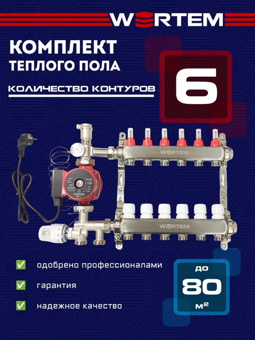 WERTEM Коллектор для теплого пола 6 контуров + нсу + насос, серый