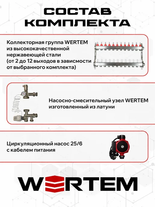 WERTEM Коллектор для теплого пола 6 контуров + нсу + насос, серый, фото 2