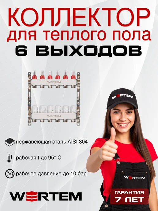 WERTEM Коллектор для теплого пола 6 контуров + нсу + насос, серый, фото 5