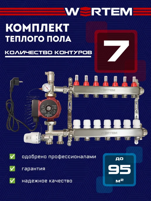 WERTEM Коллектор для теплого пола 7 контуров + нсу + насос, серый