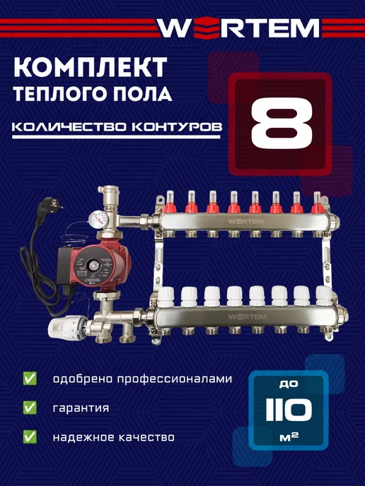 WERTEM Коллектор для теплого пола 8 контуров + нсу + насос, серый