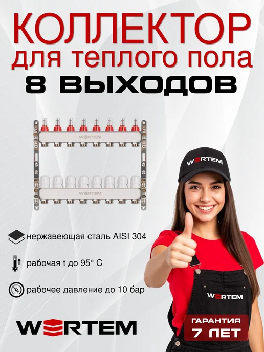 WERTEM Коллектор для теплого пола 8 контуров + нсу + насос, серый, фото 5