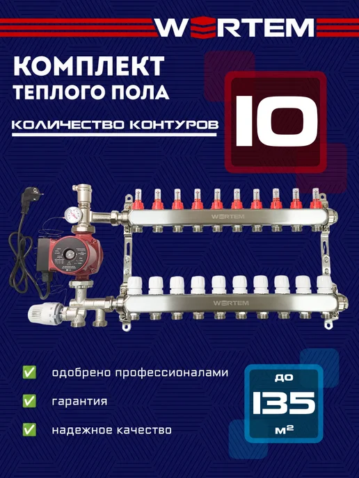 WERTEM Коллектор для теплого пола 10 контуров + нсу + насос, серый