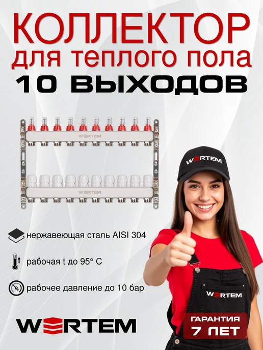 WERTEM Коллектор для теплого пола 10 контуров + нсу + насос, серый, фото 5