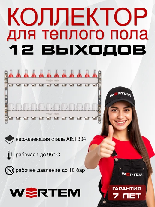 WERTEM Коллектор для теплого пола 12 контуров + нсу + насос, серый, фото 5
