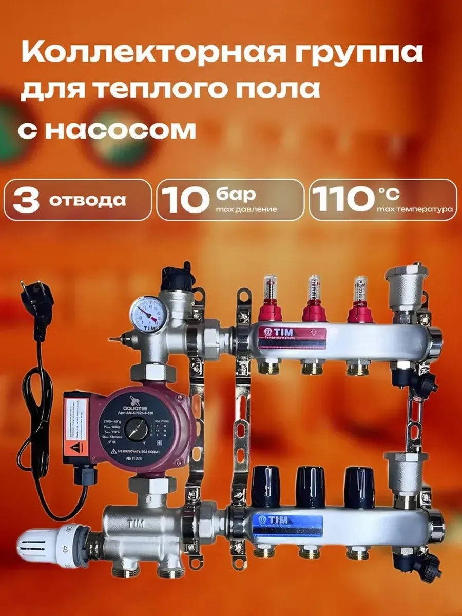 Коллектор для теплого пола в сборе с насосом 3