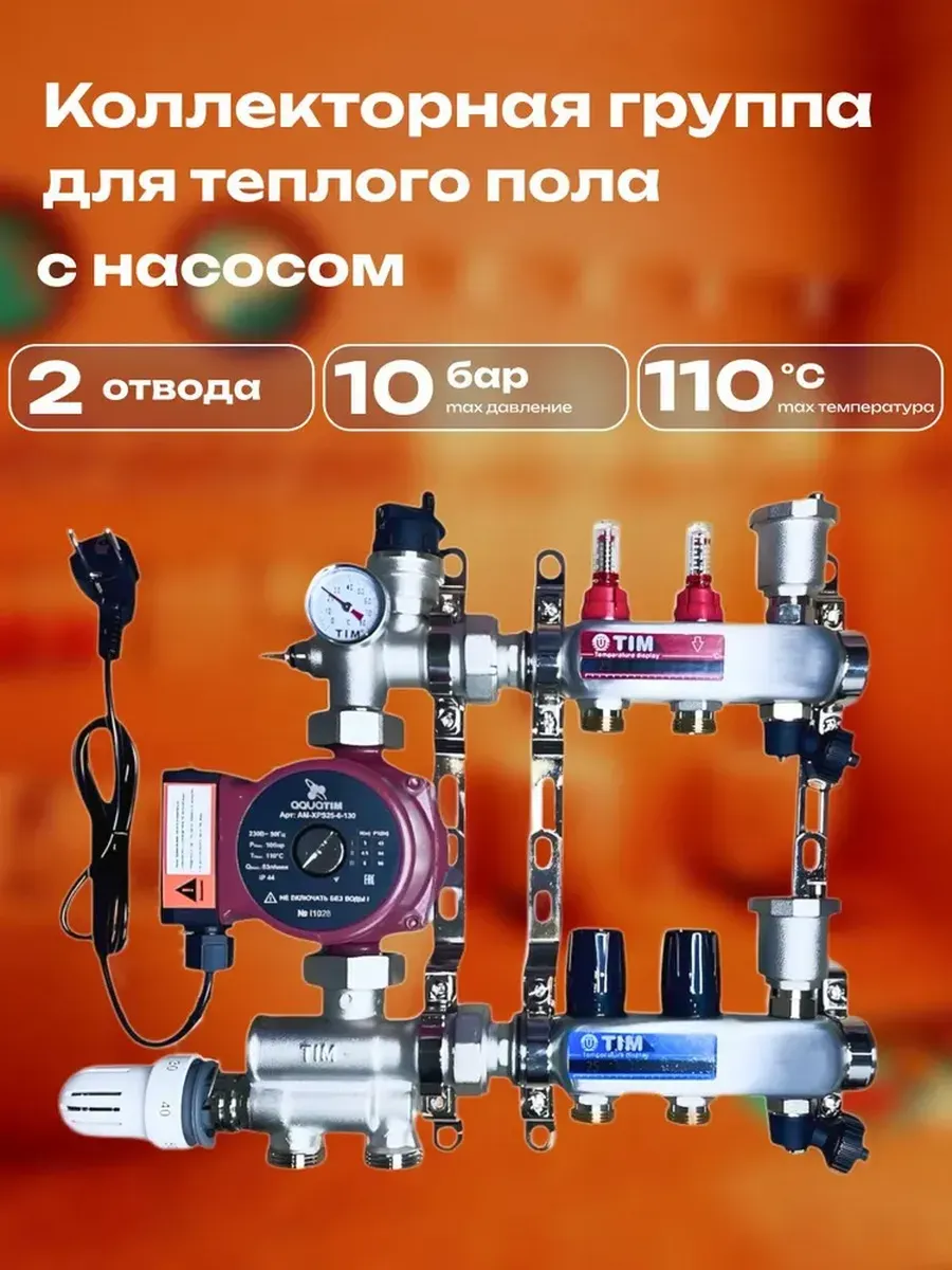Коллектор для теплого пола в сборе с насосом 2