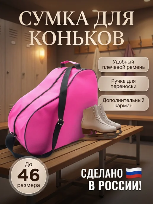 D-HOUSE Сумка чехол для коньков и роликов, розовый