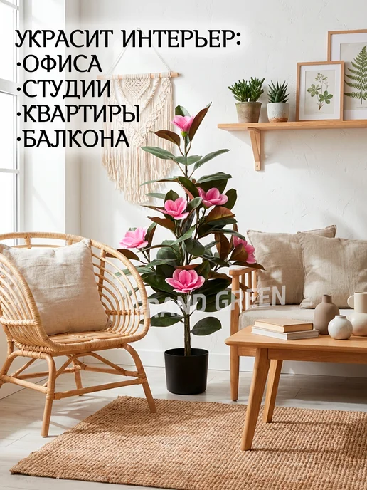 GRAND GREEN Искусственные цветы в горшке Магнолия 105 см, зеленый, фото 3