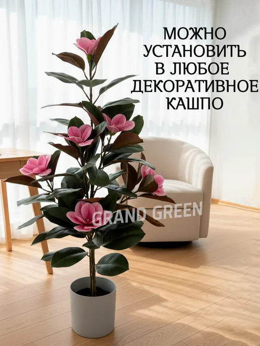 GRAND GREEN Искусственные цветы в горшке Магнолия 105 см, зеленый, фото 4