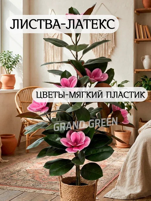 GRAND GREEN Искусственные цветы в горшке Магнолия 105 см, зеленый, фото 5