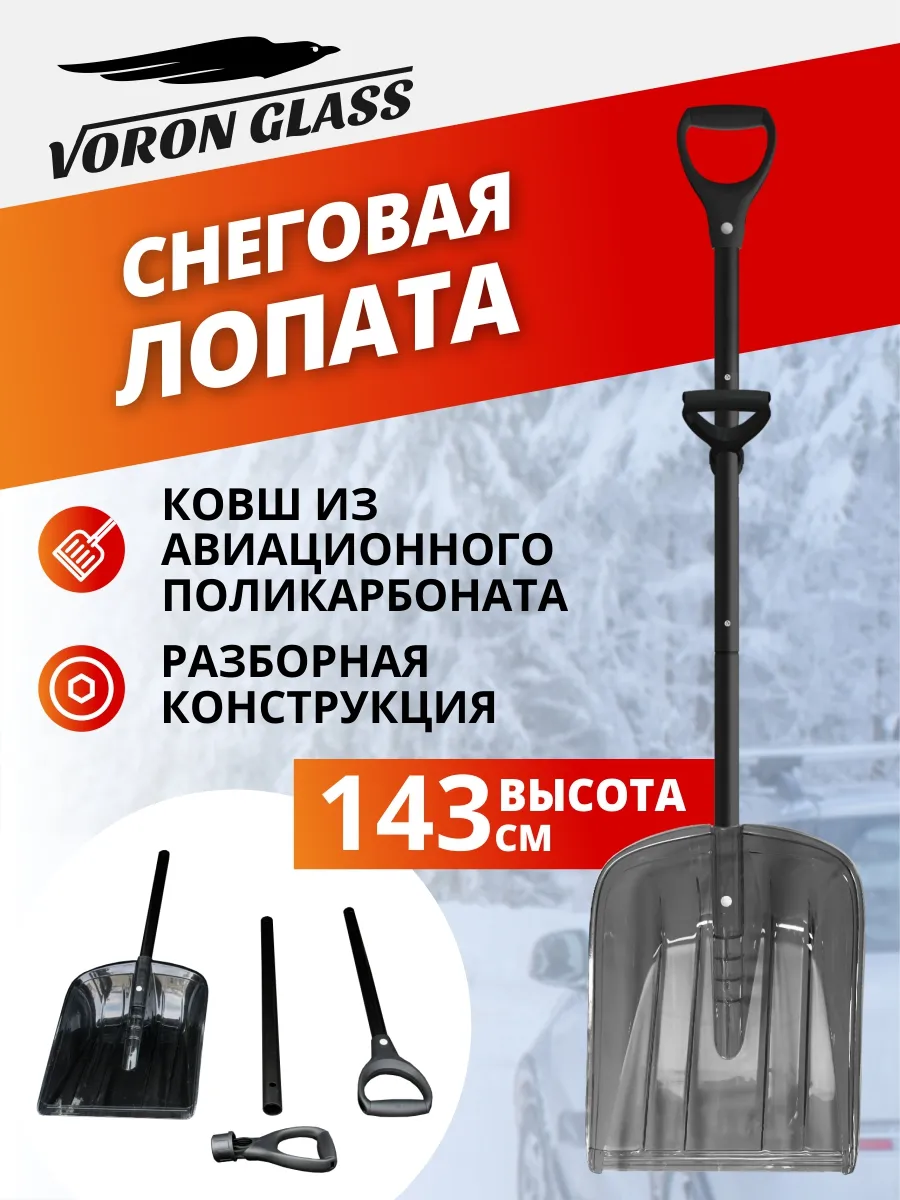 Лопата для снега с черенком из поликарбоната складная
