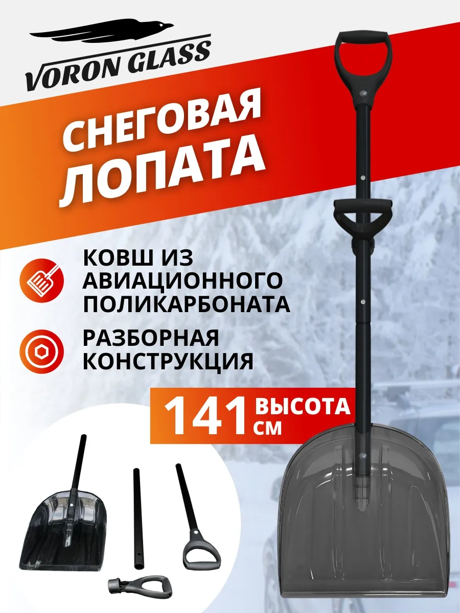 Лопата для снега с черенком из поликарбоната складная