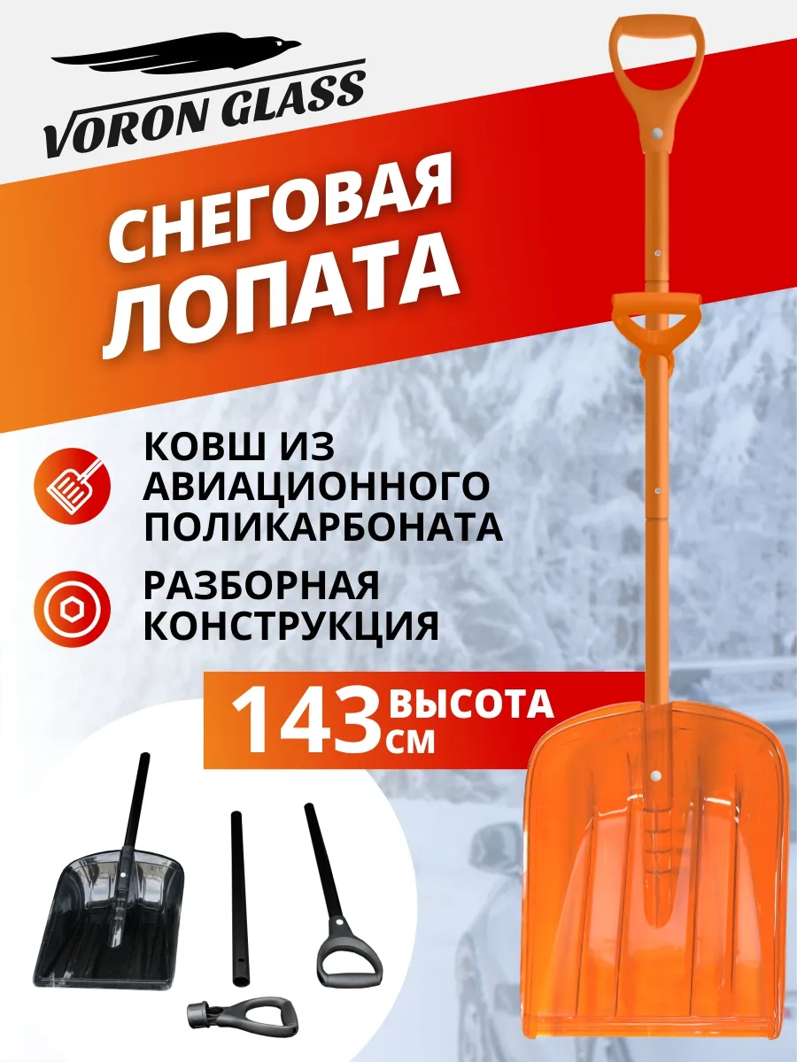 Лопата для снега с черенком из поликарбоната складная