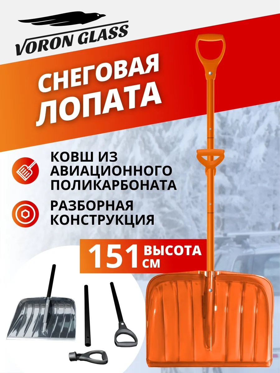 Лопата для снега с черенком из поликарбоната складная