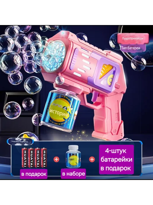 Хайдар 1001 игрушка Пистолет для девочек розовый мыльные пузыри, розовый