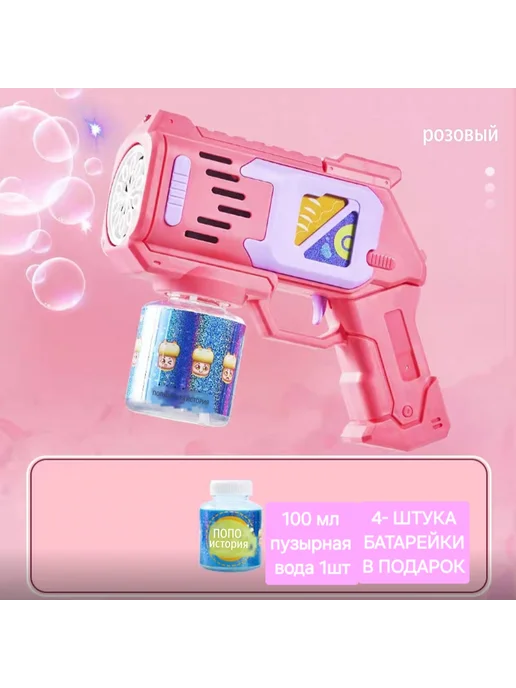 Хайдар 1001 игрушка Пистолет для девочек розовый мыльные пузыри, розовый, фото 2