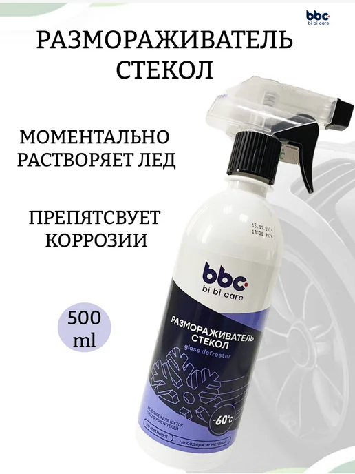 BIBICARE Размораживатель стекол, 500 мл 4048, 500 мл