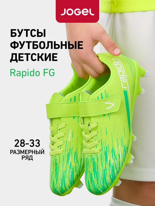 Jogel Бутсы футбольные с шипами для детей, зеленый