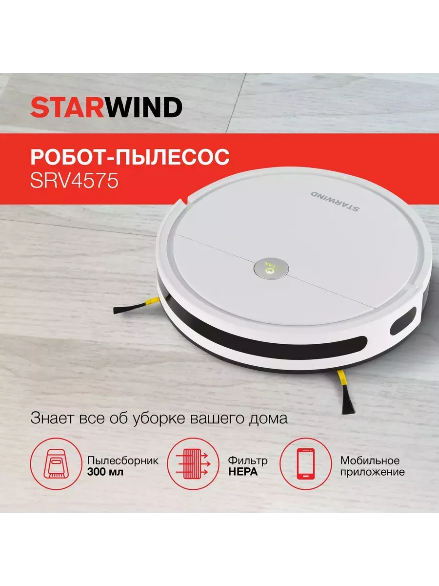StarWind Робот-пылесос SRV4575