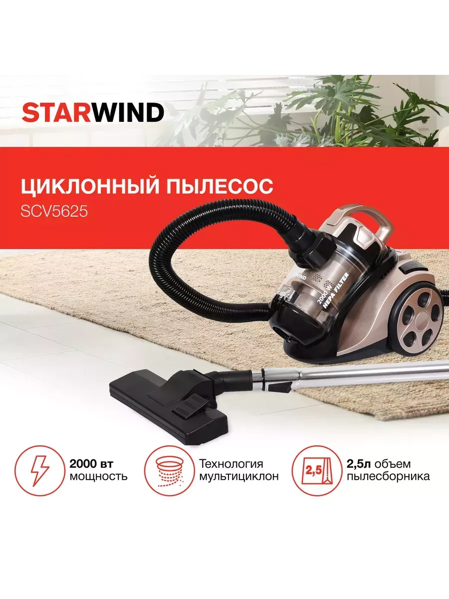 StarWind Пылесос SCV5625
