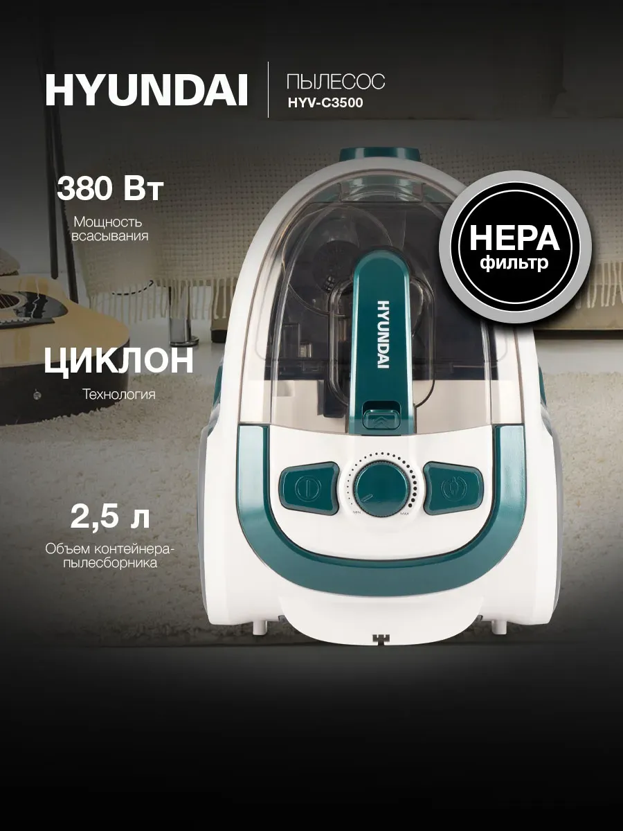 HYUNDAI Пылесос HYV-C3500, 2220Вт