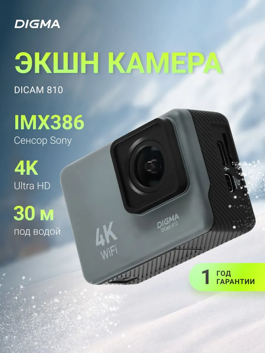 Digma Экшн-камера DiCam 810 4K, WiFi, серый [dc810]