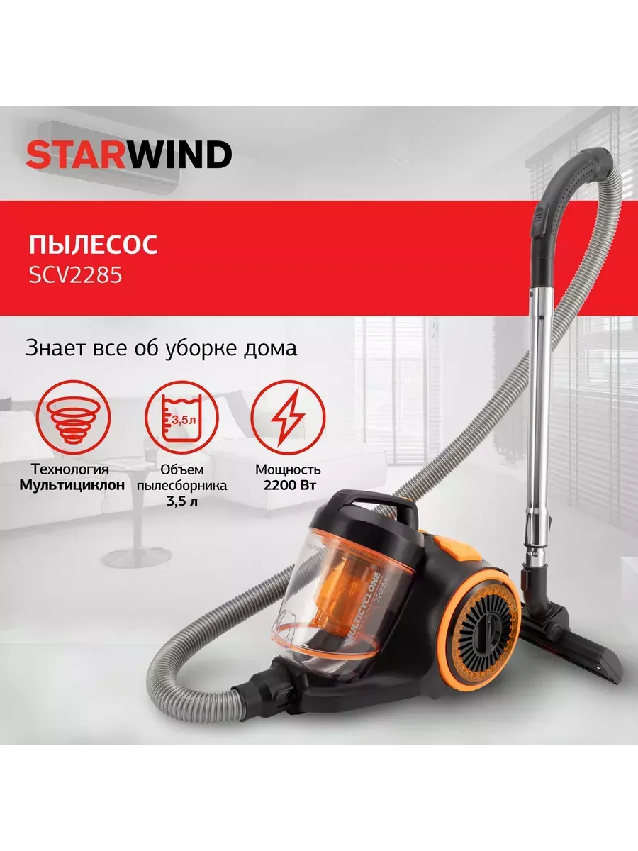 StarWind Пылесос SCV2285