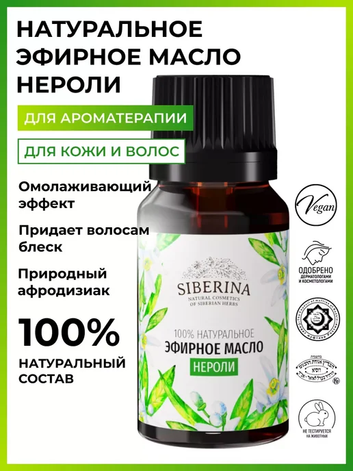 SIBERINA Набор эфирных масел нероли и жасмина, 16 мл, фото 3
